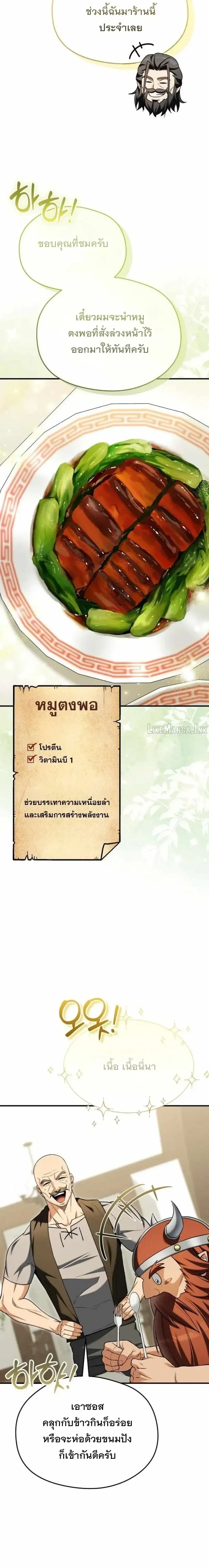 Feasting Lord in Another World เจ้าเมืองต่างโลกดูแลอย่างดี ตอนที่ 34 หน้า 17
