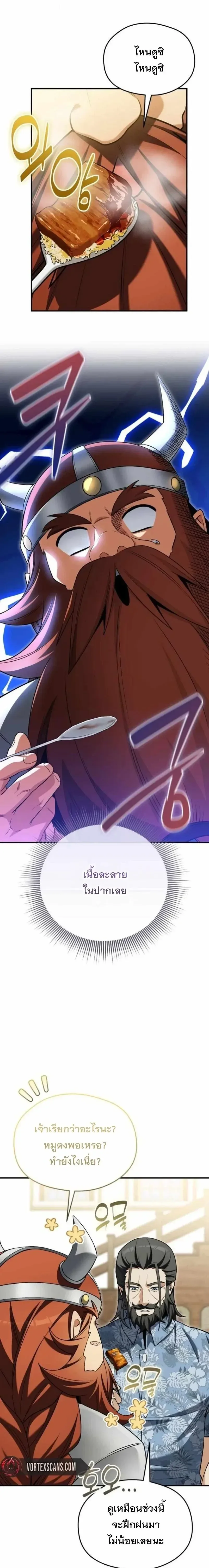 Feasting Lord in Another World เจ้าเมืองต่างโลกดูแลอย่างดี ตอนที่ 34 หน้า 18