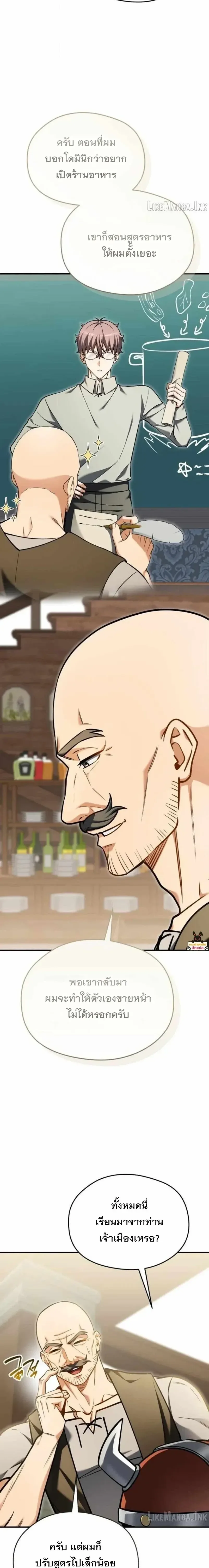 Feasting Lord in Another World เจ้าเมืองต่างโลกดูแลอย่างดี ตอนที่ 34 หน้า 19