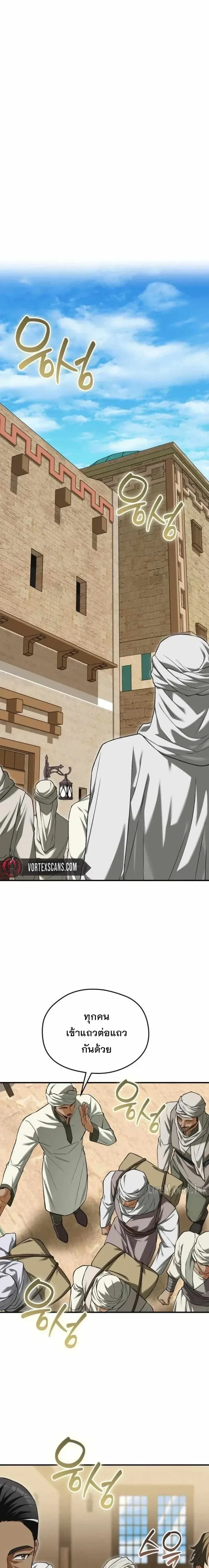 Feasting Lord in Another World เจ้าเมืองต่างโลกดูแลอย่างดี ตอนที่ 34 หน้า 2