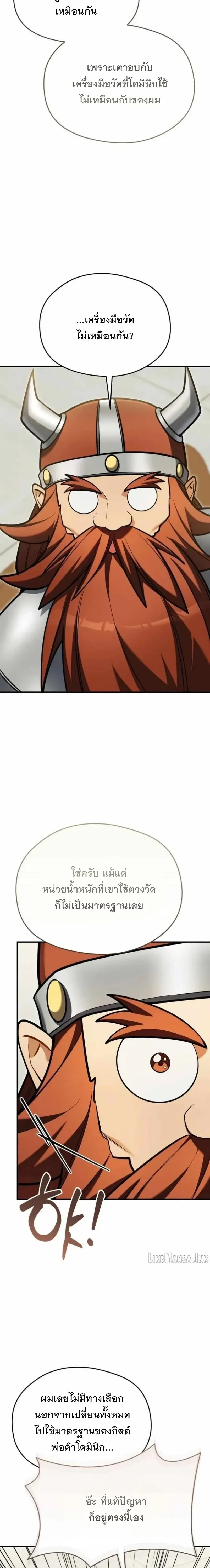 Feasting Lord in Another World เจ้าเมืองต่างโลกดูแลอย่างดี ตอนที่ 34 หน้า 20