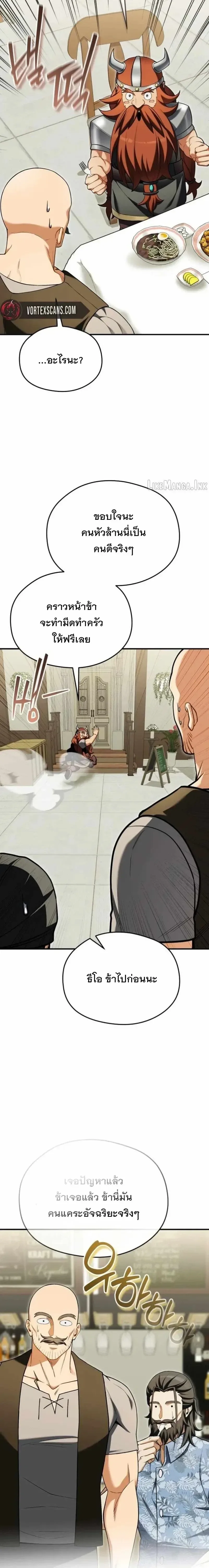 Feasting Lord in Another World เจ้าเมืองต่างโลกดูแลอย่างดี ตอนที่ 34 หน้า 21
