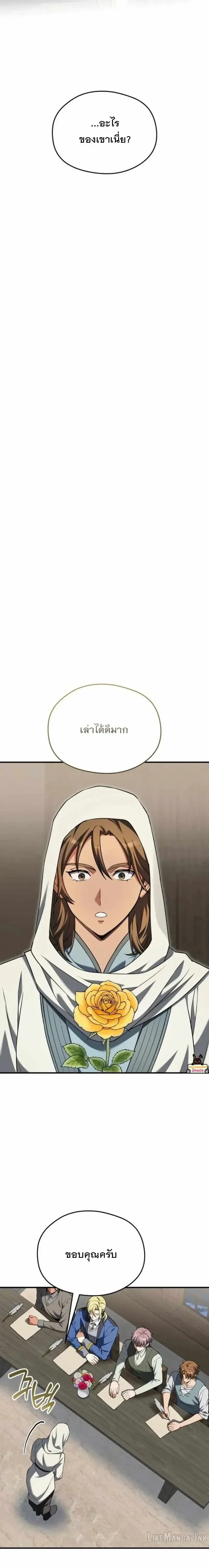 Feasting Lord in Another World เจ้าเมืองต่างโลกดูแลอย่างดี ตอนที่ 34 หน้า 22