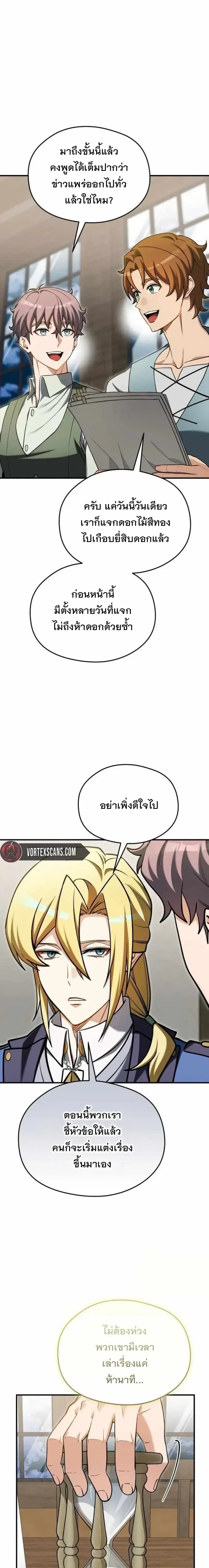Feasting Lord in Another World เจ้าเมืองต่างโลกดูแลอย่างดี ตอนที่ 34 หน้า 23