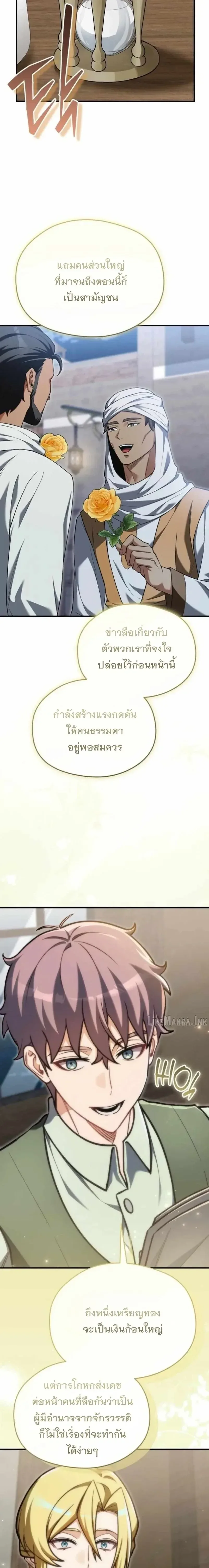 Feasting Lord in Another World เจ้าเมืองต่างโลกดูแลอย่างดี ตอนที่ 34 หน้า 24