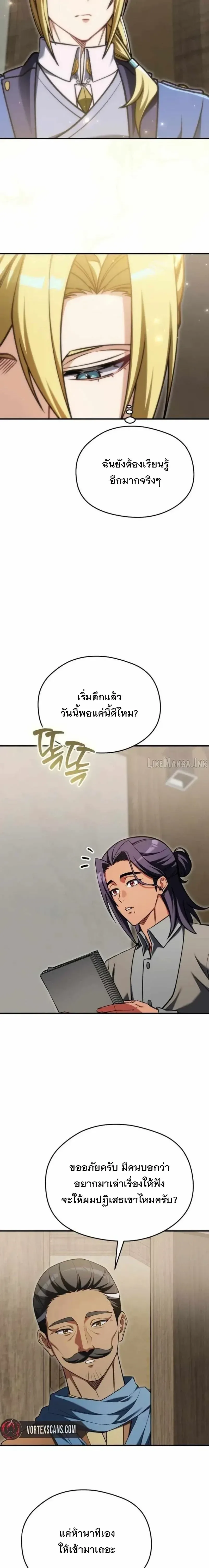 Feasting Lord in Another World เจ้าเมืองต่างโลกดูแลอย่างดี ตอนที่ 34 หน้า 25