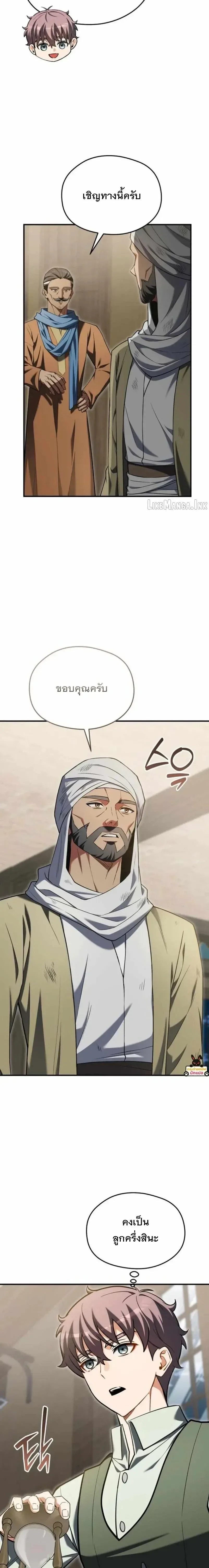 Feasting Lord in Another World เจ้าเมืองต่างโลกดูแลอย่างดี ตอนที่ 34 หน้า 26