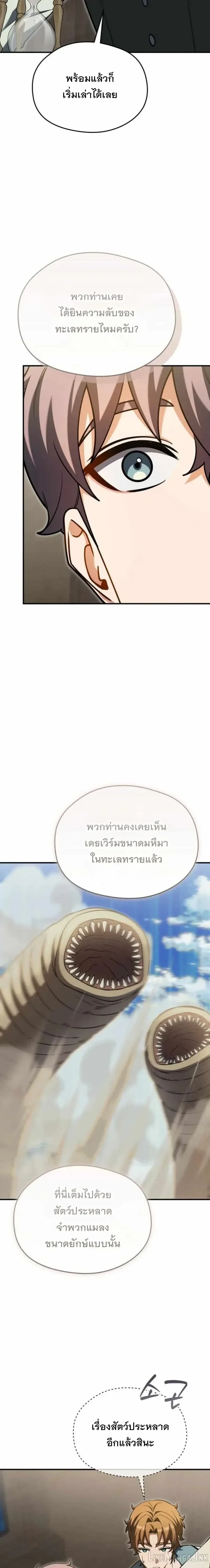Feasting Lord in Another World เจ้าเมืองต่างโลกดูแลอย่างดี ตอนที่ 34 หน้า 27