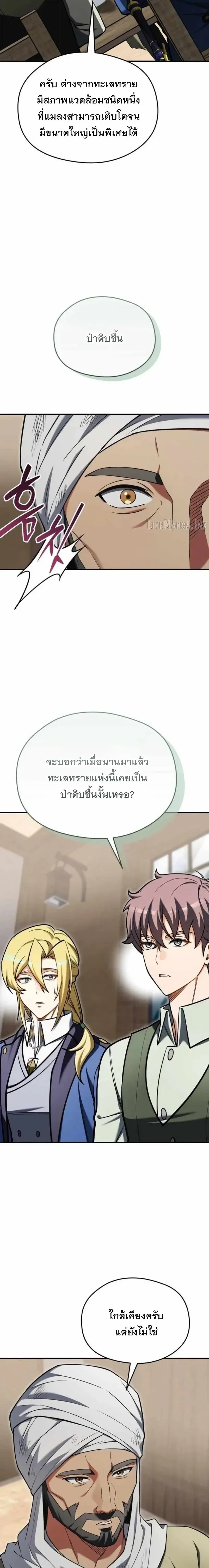 Feasting Lord in Another World เจ้าเมืองต่างโลกดูแลอย่างดี ตอนที่ 34 หน้า 30