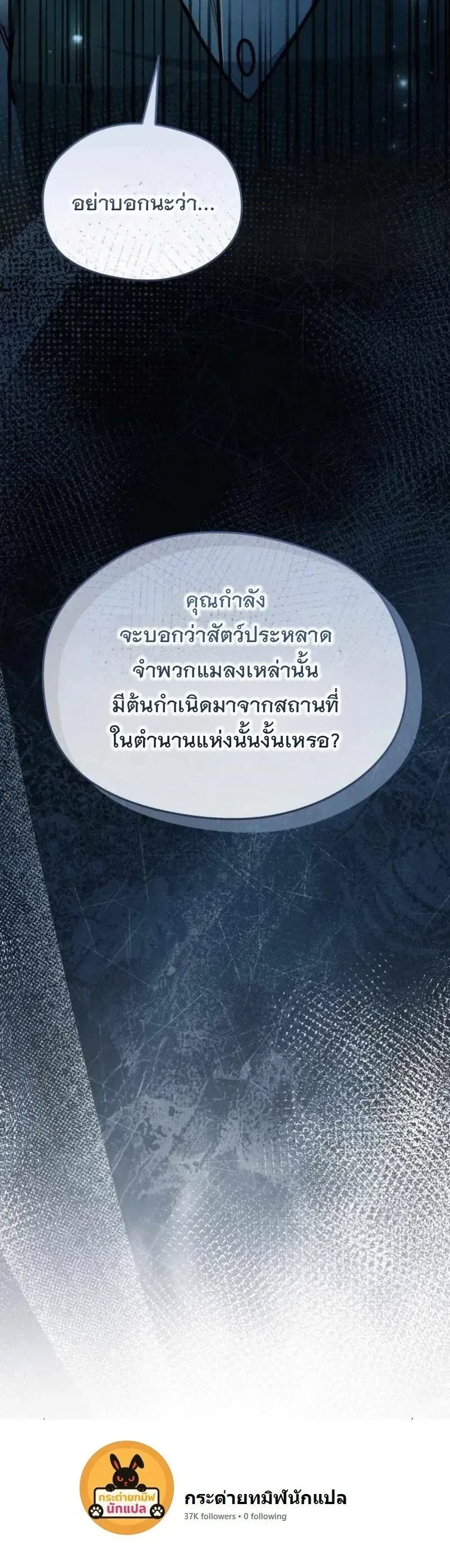 Feasting Lord in Another World เจ้าเมืองต่างโลกดูแลอย่างดี ตอนที่ 34 หน้า 32