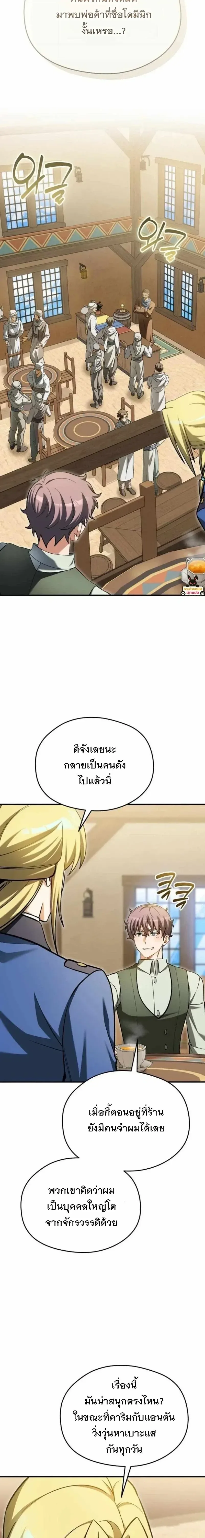 Feasting Lord in Another World เจ้าเมืองต่างโลกดูแลอย่างดี ตอนที่ 34 หน้า 4