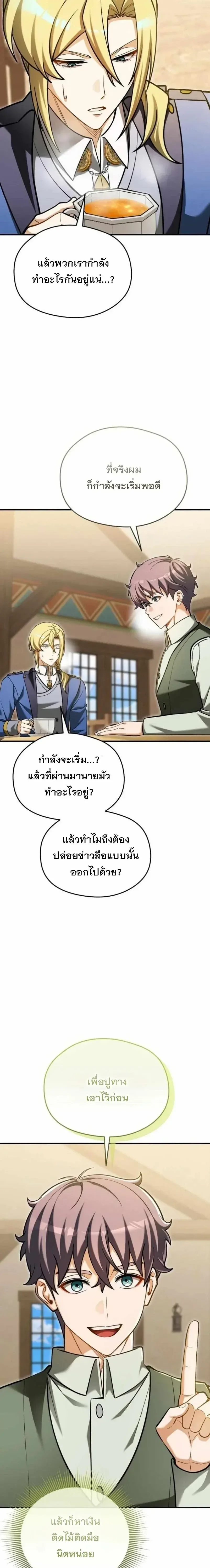 Feasting Lord in Another World เจ้าเมืองต่างโลกดูแลอย่างดี ตอนที่ 34 หน้า 5