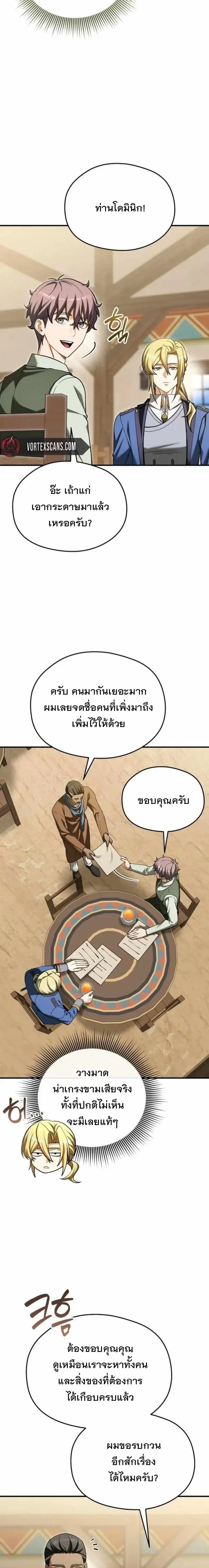 Feasting Lord in Another World เจ้าเมืองต่างโลกดูแลอย่างดี ตอนที่ 34 หน้า 6