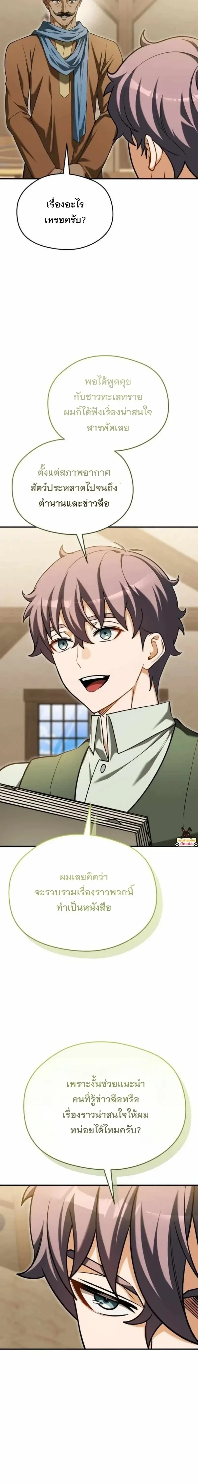Feasting Lord in Another World เจ้าเมืองต่างโลกดูแลอย่างดี ตอนที่ 34 หน้า 7