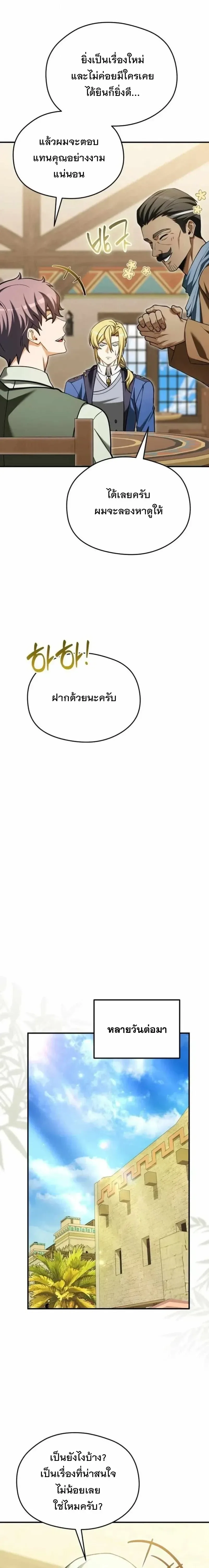 Feasting Lord in Another World เจ้าเมืองต่างโลกดูแลอย่างดี ตอนที่ 34 หน้า 8