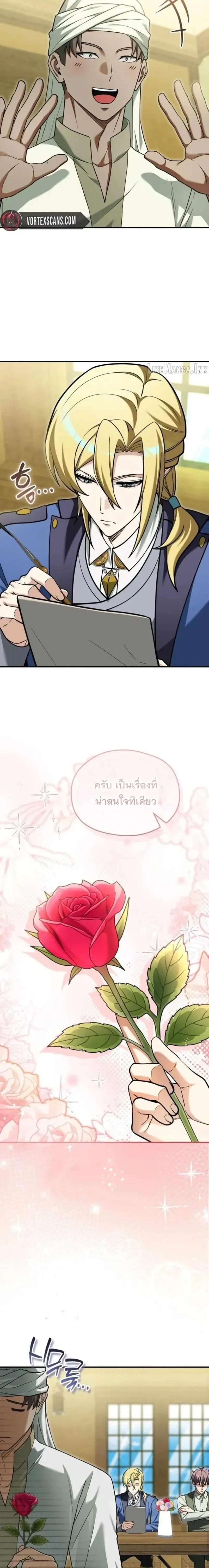Feasting Lord in Another World เจ้าเมืองต่างโลกดูแลอย่างดี ตอนที่ 34 หน้า 9
