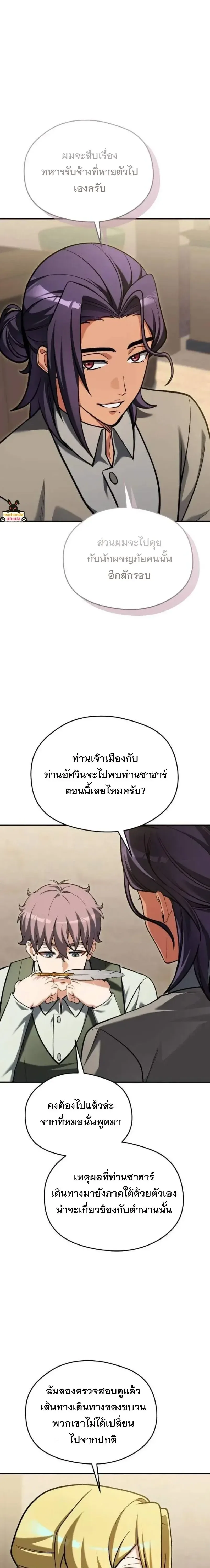 Feasting Lord in Another World เจ้าเมืองต่างโลกดูแลอย่างดี ตอนที่ 35 หน้า 10