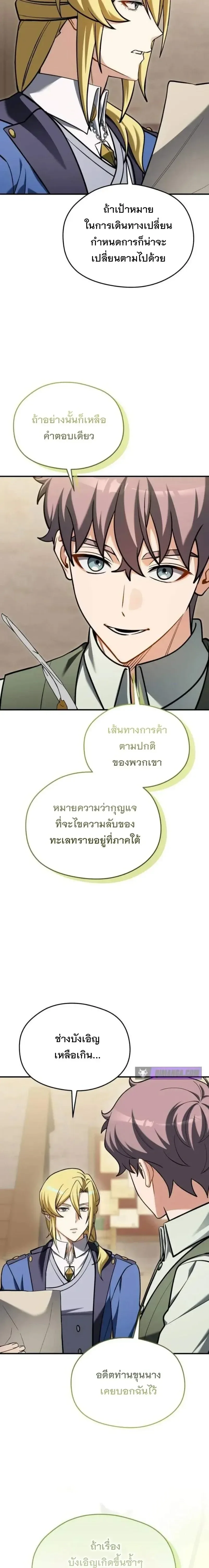 Feasting Lord in Another World เจ้าเมืองต่างโลกดูแลอย่างดี ตอนที่ 35 หน้า 11