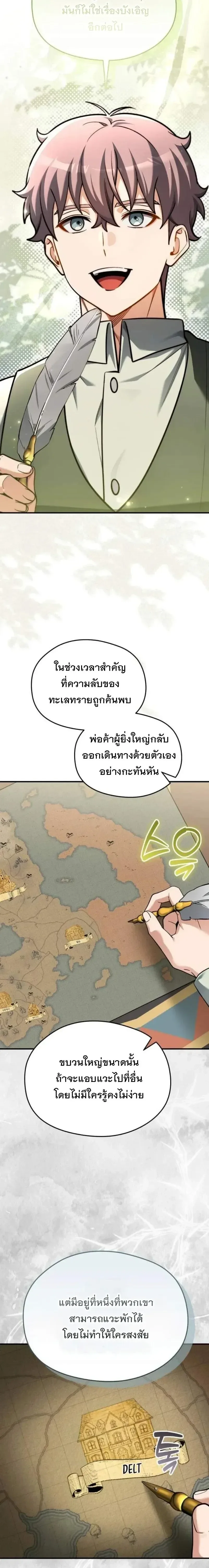 Feasting Lord in Another World เจ้าเมืองต่างโลกดูแลอย่างดี ตอนที่ 35 หน้า 12
