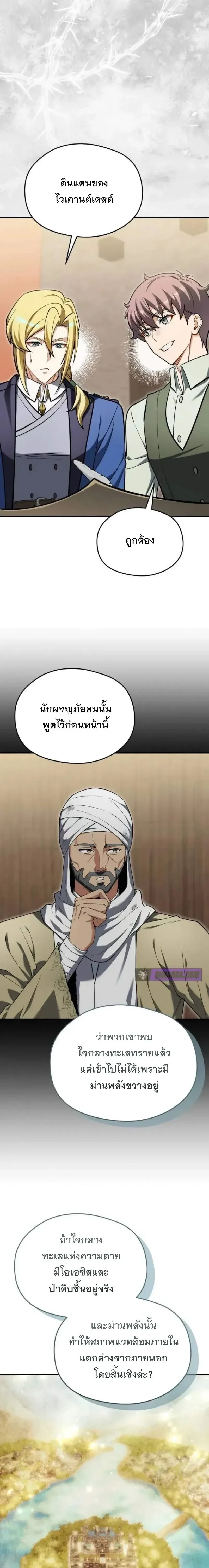 Feasting Lord in Another World เจ้าเมืองต่างโลกดูแลอย่างดี ตอนที่ 35 หน้า 13