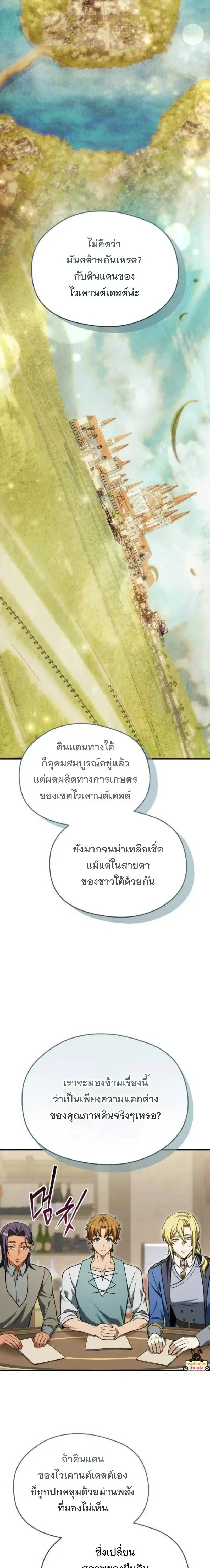 Feasting Lord in Another World เจ้าเมืองต่างโลกดูแลอย่างดี ตอนที่ 35 หน้า 14