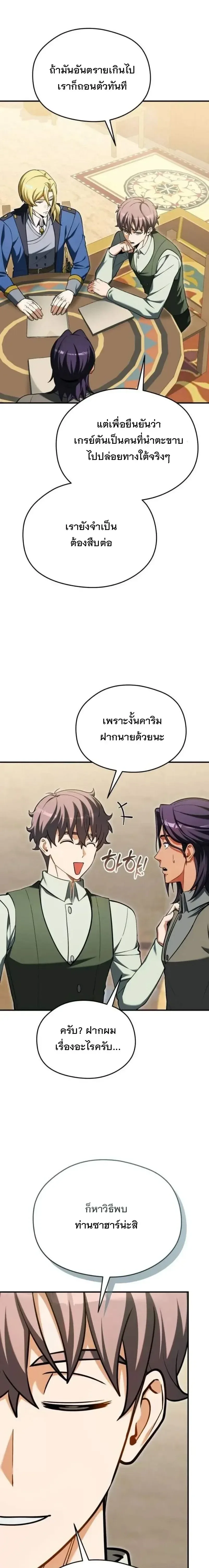 Feasting Lord in Another World เจ้าเมืองต่างโลกดูแลอย่างดี ตอนที่ 35 หน้า 16