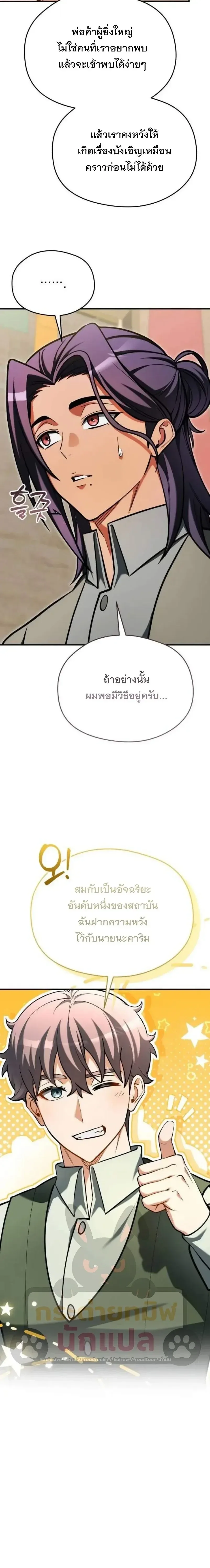 Feasting Lord in Another World เจ้าเมืองต่างโลกดูแลอย่างดี ตอนที่ 35 หน้า 17