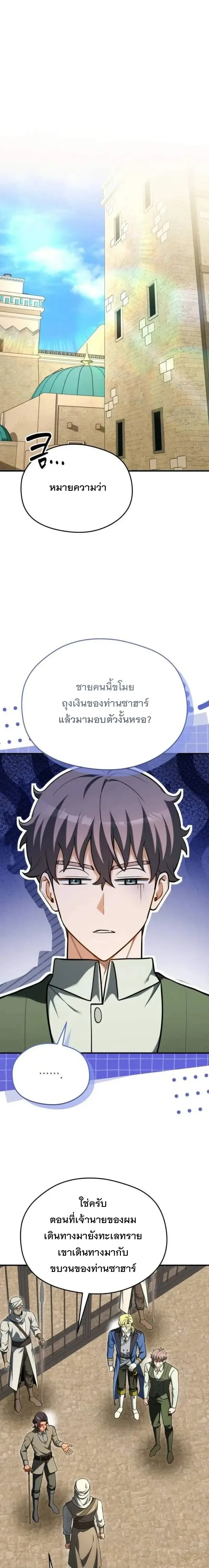 Feasting Lord in Another World เจ้าเมืองต่างโลกดูแลอย่างดี ตอนที่ 35 หน้า 18