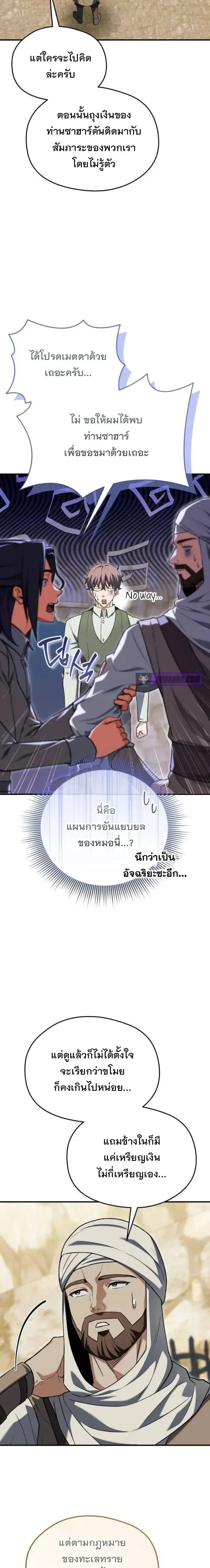 Feasting Lord in Another World เจ้าเมืองต่างโลกดูแลอย่างดี ตอนที่ 35 หน้า 19