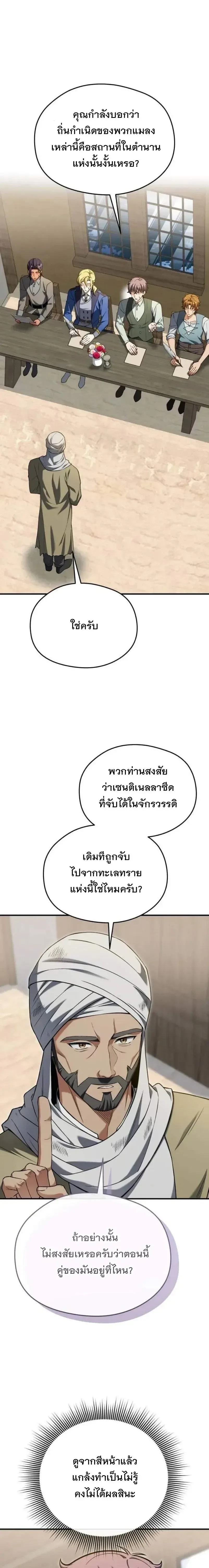 Feasting Lord in Another World เจ้าเมืองต่างโลกดูแลอย่างดี ตอนที่ 35 หน้า 2