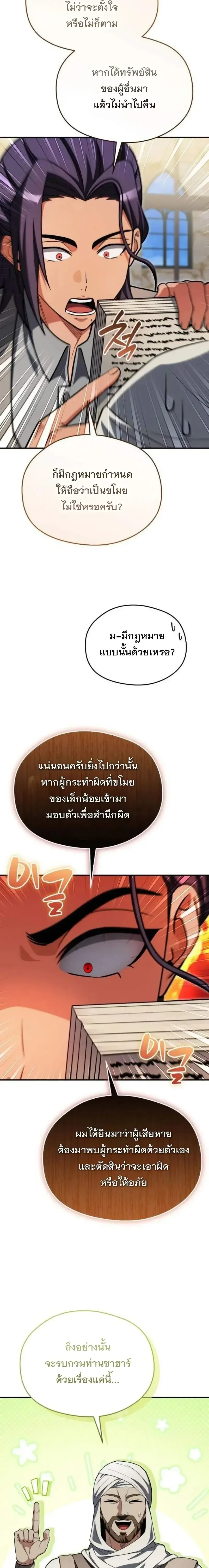 Feasting Lord in Another World เจ้าเมืองต่างโลกดูแลอย่างดี ตอนที่ 35 หน้า 20