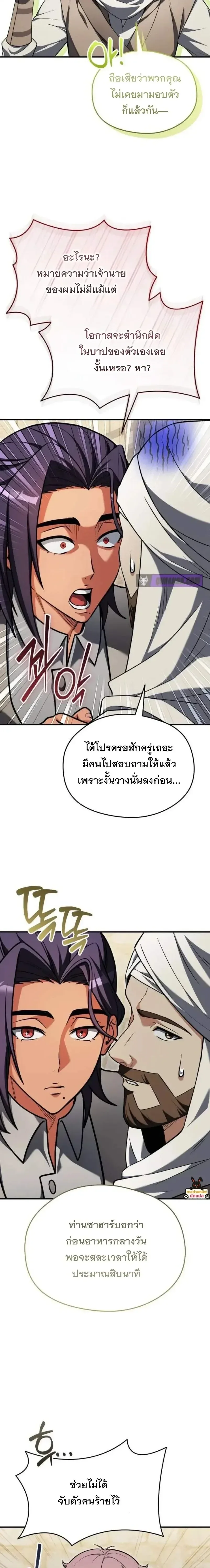 Feasting Lord in Another World เจ้าเมืองต่างโลกดูแลอย่างดี ตอนที่ 35 หน้า 21