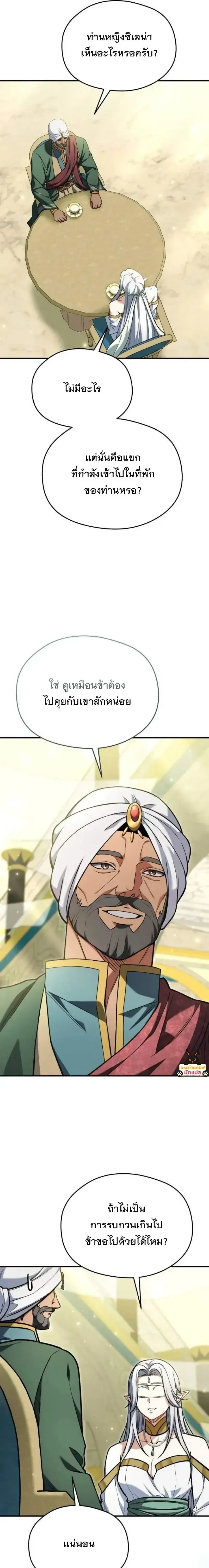 Feasting Lord in Another World เจ้าเมืองต่างโลกดูแลอย่างดี ตอนที่ 35 หน้า 24