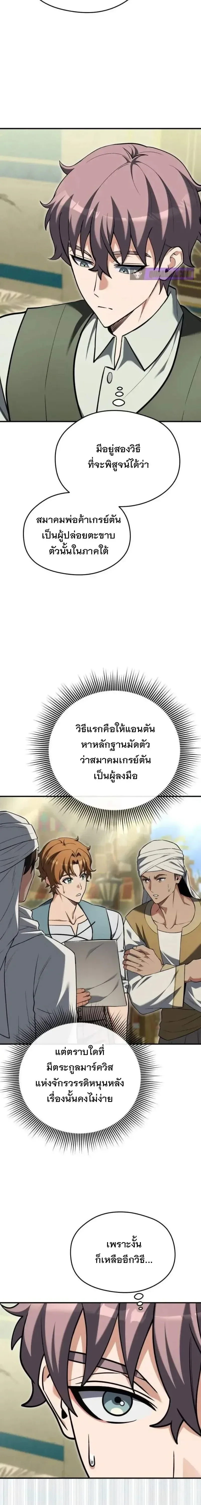 Feasting Lord in Another World เจ้าเมืองต่างโลกดูแลอย่างดี ตอนที่ 35 หน้า 27