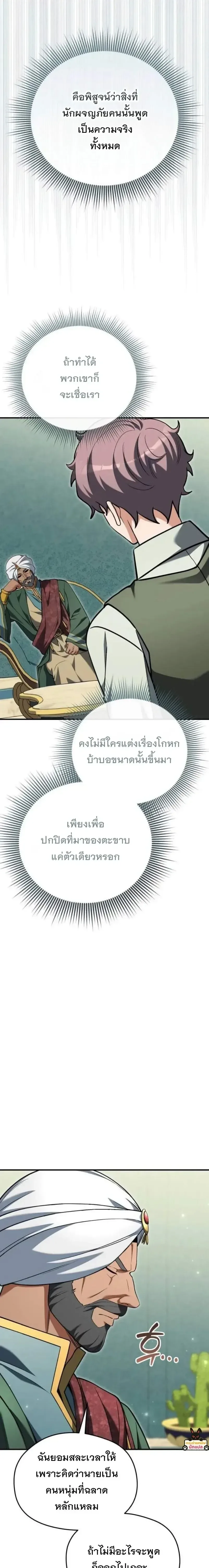 Feasting Lord in Another World เจ้าเมืองต่างโลกดูแลอย่างดี ตอนที่ 35 หน้า 28