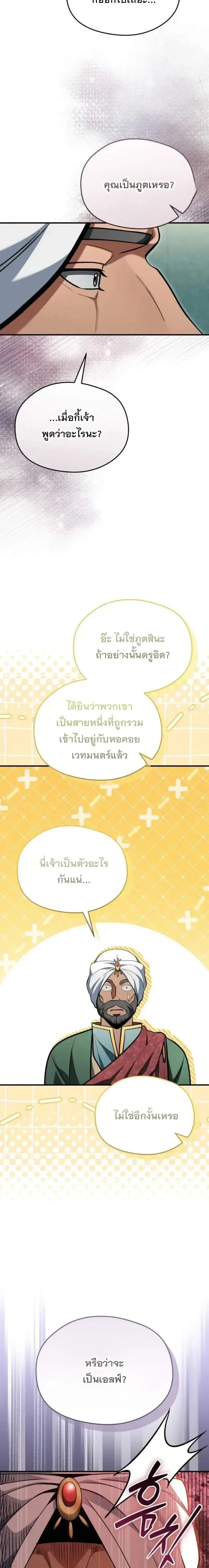 Feasting Lord in Another World เจ้าเมืองต่างโลกดูแลอย่างดี ตอนที่ 35 หน้า 29
