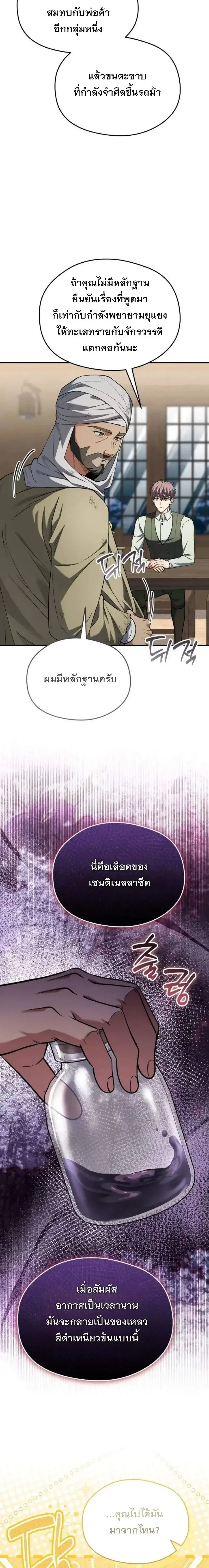 Feasting Lord in Another World เจ้าเมืองต่างโลกดูแลอย่างดี ตอนที่ 35 หน้า 4