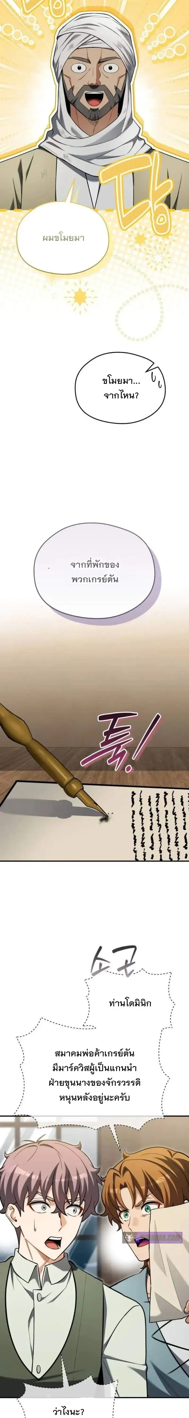 Feasting Lord in Another World เจ้าเมืองต่างโลกดูแลอย่างดี ตอนที่ 35 หน้า 5