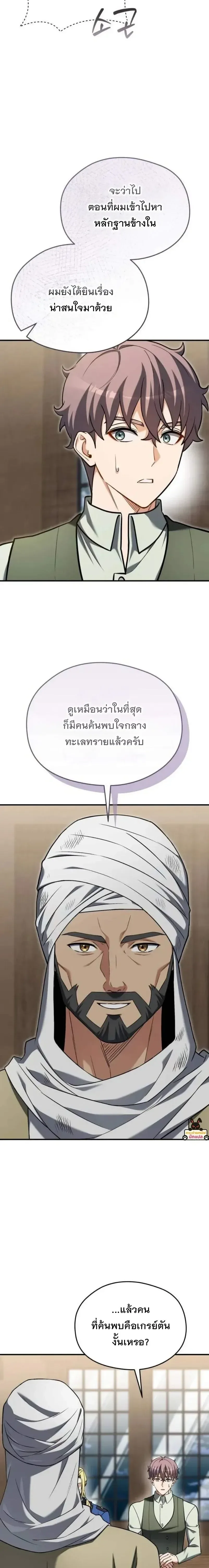 Feasting Lord in Another World เจ้าเมืองต่างโลกดูแลอย่างดี ตอนที่ 35 หน้า 6
