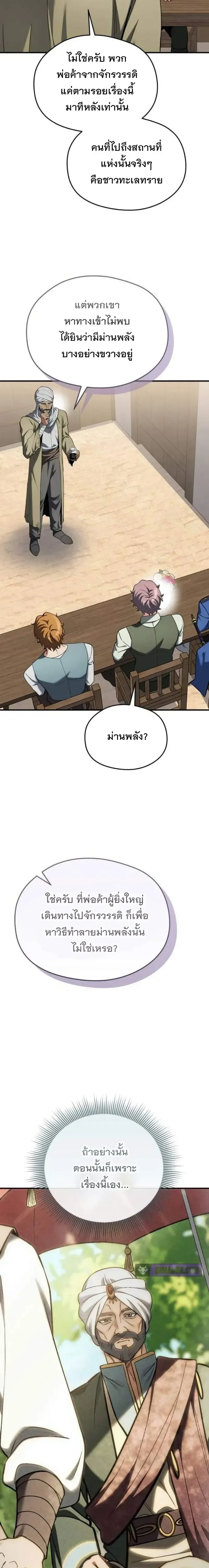 Feasting Lord in Another World เจ้าเมืองต่างโลกดูแลอย่างดี ตอนที่ 35 หน้า 7