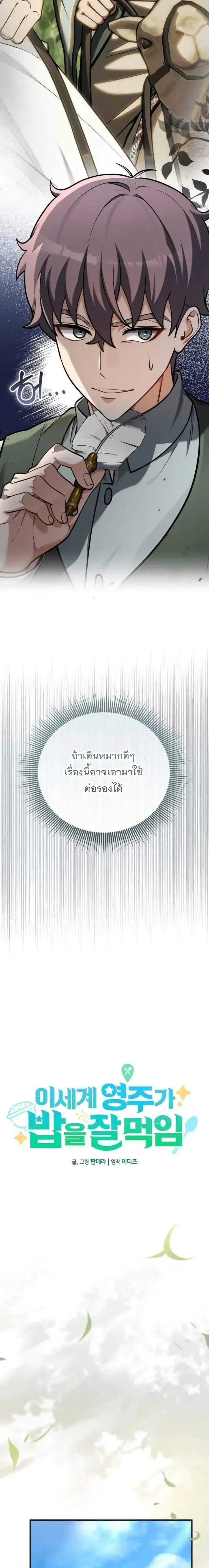 Feasting Lord in Another World เจ้าเมืองต่างโลกดูแลอย่างดี ตอนที่ 35 หน้า 8