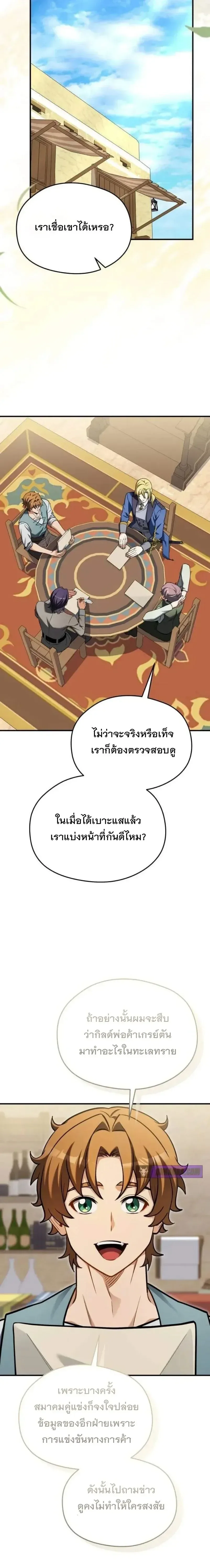 Feasting Lord in Another World เจ้าเมืองต่างโลกดูแลอย่างดี ตอนที่ 35 หน้า 9