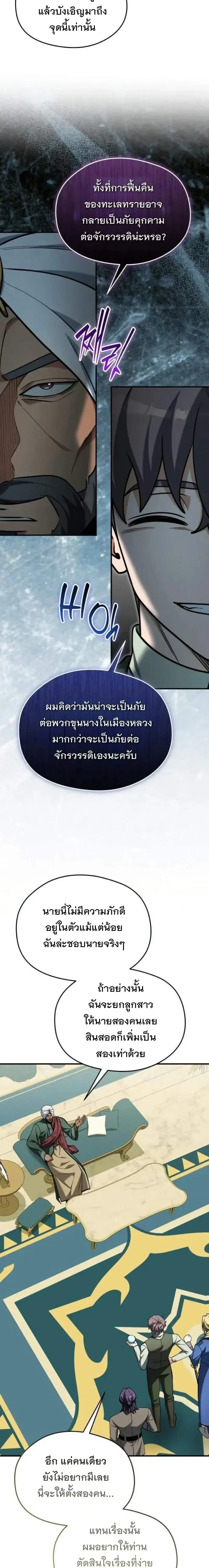 Feasting Lord in Another World เจ้าเมืองต่างโลกดูแลอย่างดี ตอนที่ 36 หน้า 10