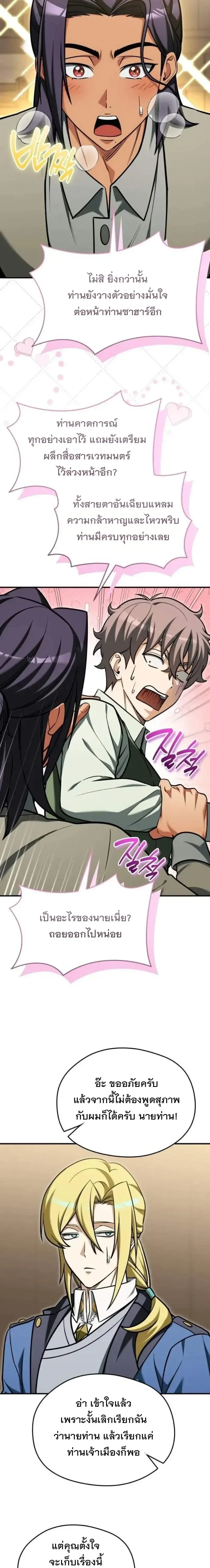 Feasting Lord in Another World เจ้าเมืองต่างโลกดูแลอย่างดี ตอนที่ 36 หน้า 12