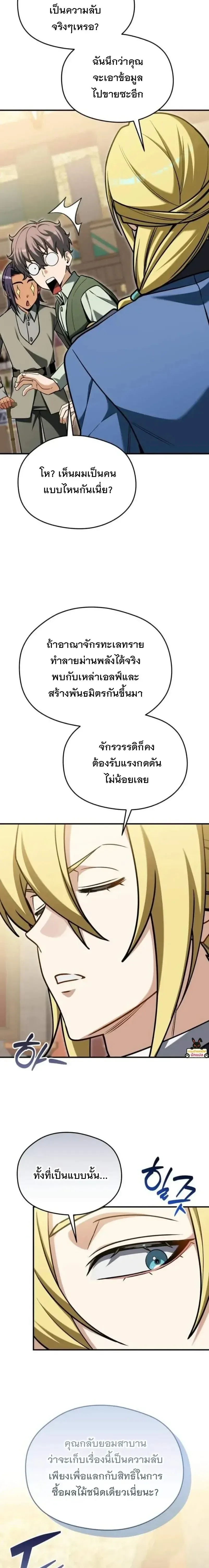 Feasting Lord in Another World เจ้าเมืองต่างโลกดูแลอย่างดี ตอนที่ 36 หน้า 13