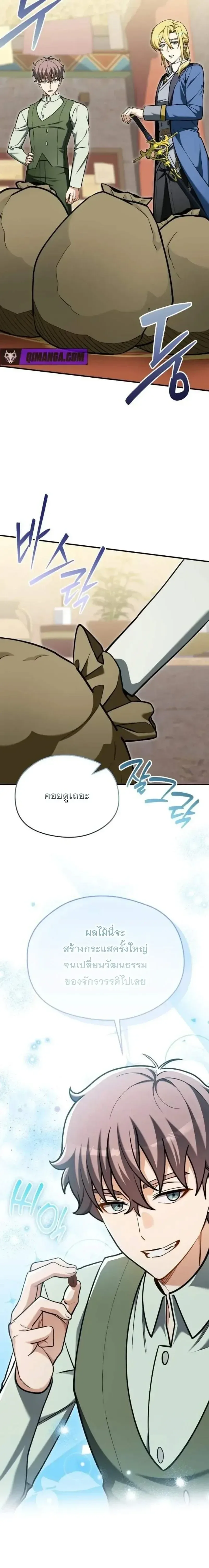 Feasting Lord in Another World เจ้าเมืองต่างโลกดูแลอย่างดี ตอนที่ 36 หน้า 14