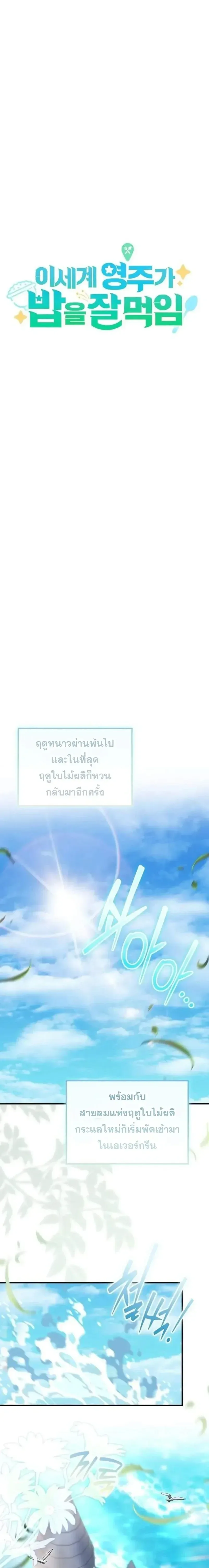Feasting Lord in Another World เจ้าเมืองต่างโลกดูแลอย่างดี ตอนที่ 36 หน้า 15