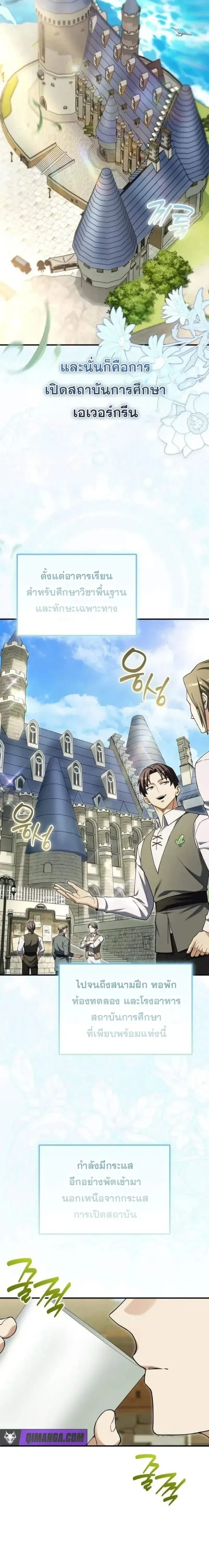 Feasting Lord in Another World เจ้าเมืองต่างโลกดูแลอย่างดี ตอนที่ 36 หน้า 16