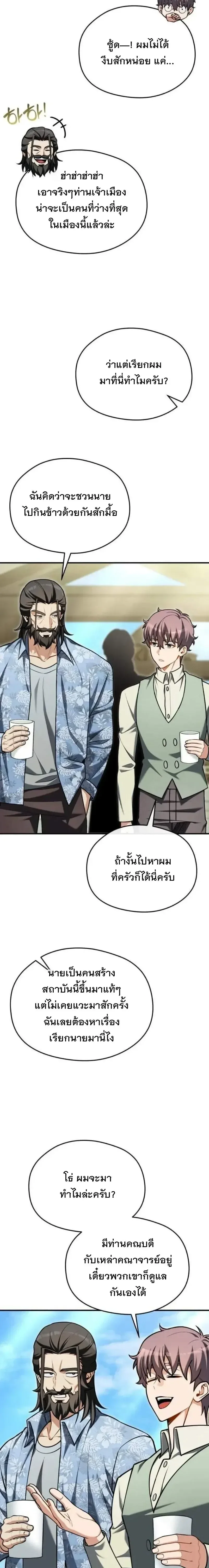 Feasting Lord in Another World เจ้าเมืองต่างโลกดูแลอย่างดี ตอนที่ 36 หน้า 19