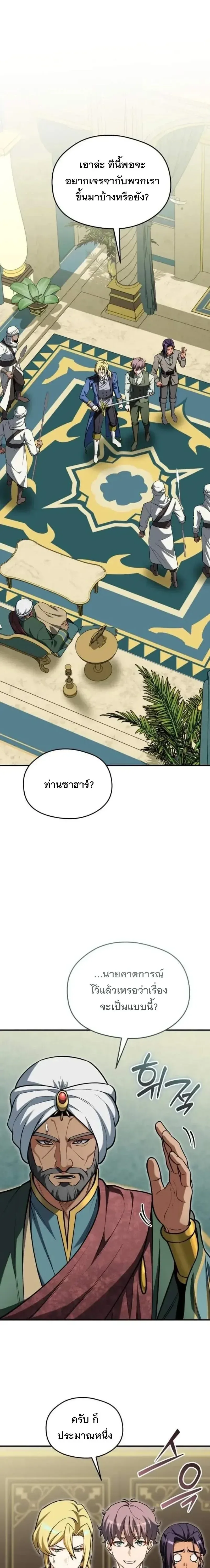 Feasting Lord in Another World เจ้าเมืองต่างโลกดูแลอย่างดี ตอนที่ 36 หน้า 2